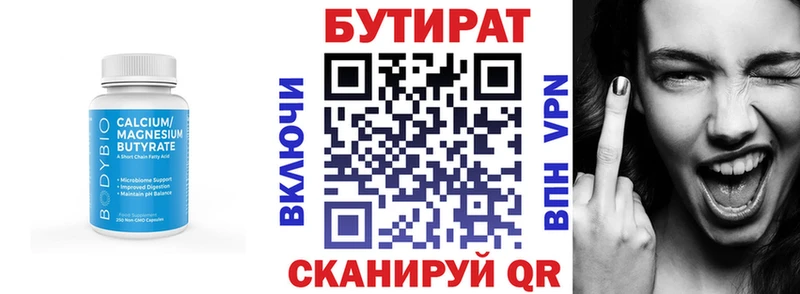 Купить где  Междуреченск  Бутират 99% 